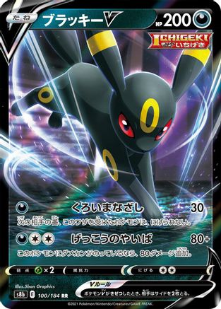 POKEMON TCG JAPANESE - Umbreon V 100/184/184 S8b VMAX Climax - Double Rare