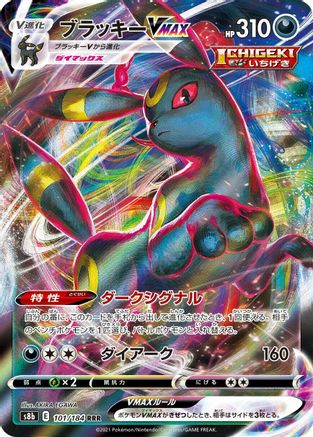 POKEMON TCG JAPANESE - Umbreon VMAX 101/184/184 S8b VMAX Climax - Triple Rare