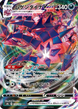 POKEMON TCG JAPANESE - Eternatus VMAX 110/184/184 S8b VMAX Climax - Triple Rare