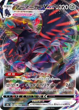 POKEMON TCG JAPANESE - Corviknight VMAX 116/184/184 S8b VMAX Climax - Triple Rare