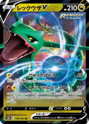 POKEMON TCG JAPANESE - Rayquaza V 119/184/184 S8b VMAX Climax - Double Rare