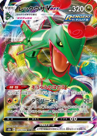 POKEMON TCG JAPANESE - Rayquaza VMAX 120/184/184 S8b VMAX Climax - Triple Rare