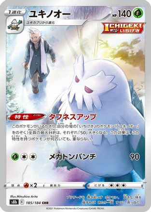 POKEMON TCG JAPANESE - Abomasnow 185/184/184 S8b VMAX Climax - Character Rare