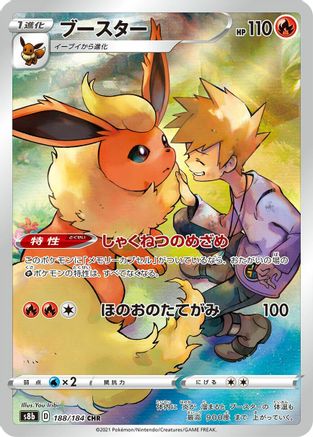 POKEMON TCG JAPANESE - Flareon 188/184/184 S8b VMAX Climax - Character Rare