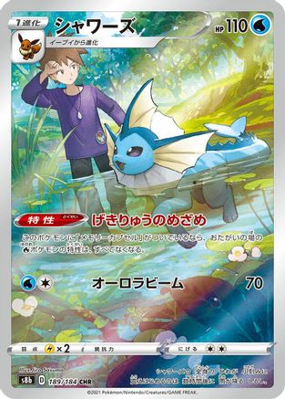 POKEMON TCG JAPANESE - Vaporeon 189/184/184 S8b VMAX Climax - Character Rare