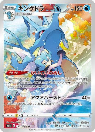 POKEMON TCG JAPANESE - Kingdra 190/184/184 S8b VMAX Climax - Character Rare