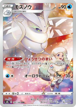 POKEMON TCG JAPANESE - Frosmoth 192/184/184 S8b VMAX Climax - Character Rare