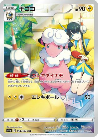 POKEMON TCG JAPANESE - Flaaffy 194/184/184 S8b VMAX Climax - Character Rare