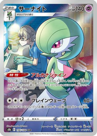 POKEMON TCG JAPANESE - Gardevoir 196/184/184 S8b VMAX Climax - Character Rare
