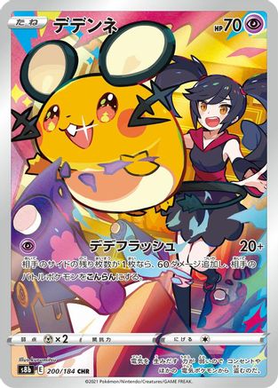 POKEMON TCG JAPANESE - Dedenne 200/184/184 S8b VMAX Climax - Character Rare