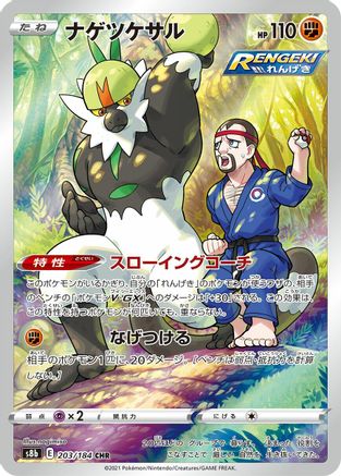 POKEMON TCG JAPANESE - Passimian 203/184/184 S8b VMAX Climax - Character Rare
