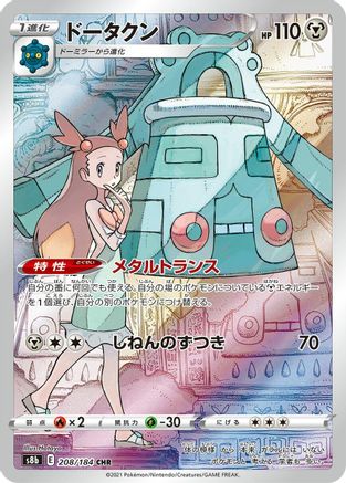 POKEMON TCG JAPANESE - Bronzong 208/184/184 S8b VMAX Climax - Character Rare