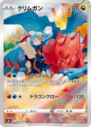 POKEMON TCG JAPANESE - Druddigon 209/184/184 S8b VMAX Climax - Character Rare