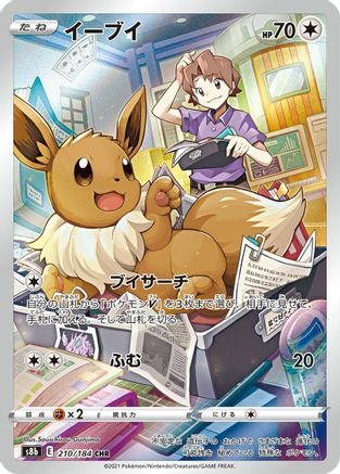 POKEMON TCG JAPANESE - Eevee 210/184/184 S8b VMAX Climax - Character Rare