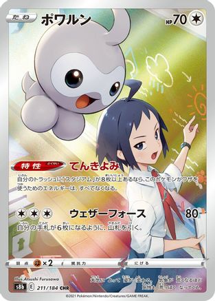 POKEMON TCG JAPANESE - Castform 211/184/184 S8b VMAX Climax - Character Rare