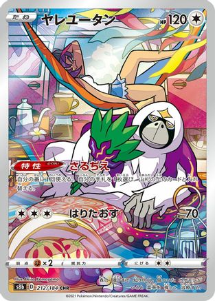 POKEMON TCG JAPANESE - Oranguru 212/184/184 S8b VMAX Climax - Character Rare