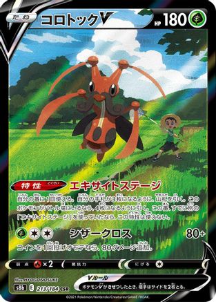 POKEMON TCG JAPANESE - Kricketune V 213/184/184 S8b VMAX Climax - Character Super Rare