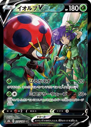 POKEMON TCG JAPANESE - Orbeetle V 214/184/184 S8b VMAX Climax - Character Super Rare