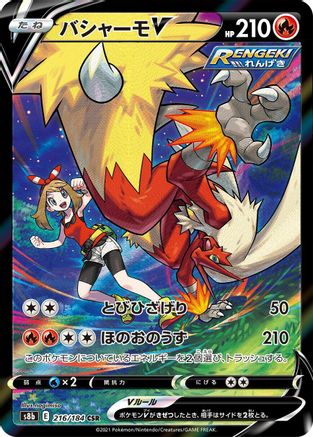 POKEMON TCG JAPANESE - Blaziken V 216/184/184 S8b VMAX Climax - Character Super Rare