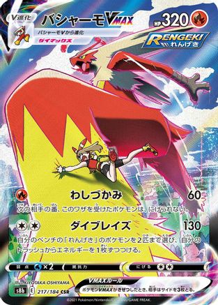 POKEMON TCG JAPANESE - Blaziken VMAX 217/184/184 S8b VMAX Climax - Character Super Rare