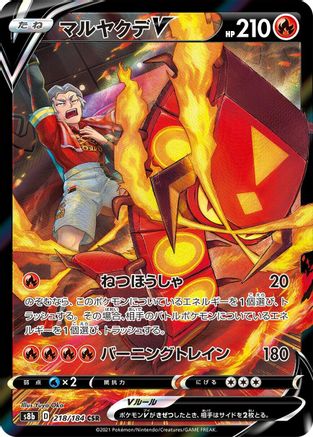 POKEMON TCG JAPANESE - Centiskorch V 218/184/184 S8b VMAX Climax - Character Super Rare