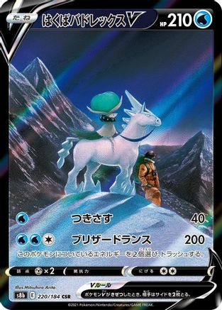 POKEMON TCG JAPANESE - Ice Rider Calyrex V 220/184/184 S8b VMAX Climax - Character Super Rare