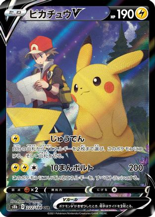POKEMON TCG JAPANESE - Pikachu V 222/184/184 S8b VMAX Climax - Character Super Rare