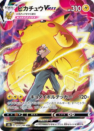 POKEMON TCG JAPANESE - Pikachu VMAX 223/184/184 S8b VMAX Climax - Character Super Rare