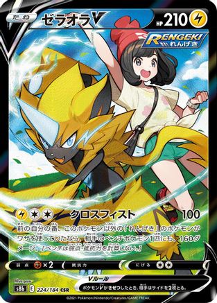 POKEMON TCG JAPANESE - Zeraora V 224/184/184 S8b VMAX Climax - Character Super Rare