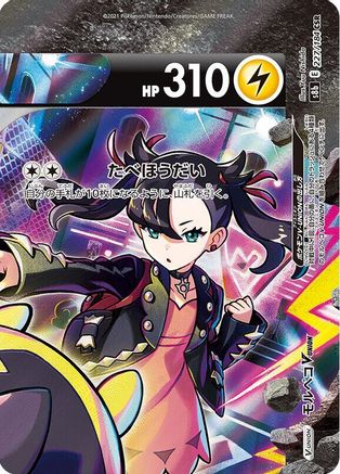 POKEMON TCG JAPANESE - Morpeko V 227/184/184 (Top Right) S8b VMAX Climax - Character Super Rare
