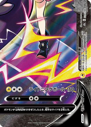 POKEMON TCG JAPANESE - Morpeko V 229/184/184 (Bottom Right) S8b VMAX Climax - Character Super Rare