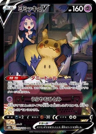 POKEMON TCG JAPANESE - Mimikyu V 233/184/184 S8b VMAX Climax - Character Super Rare