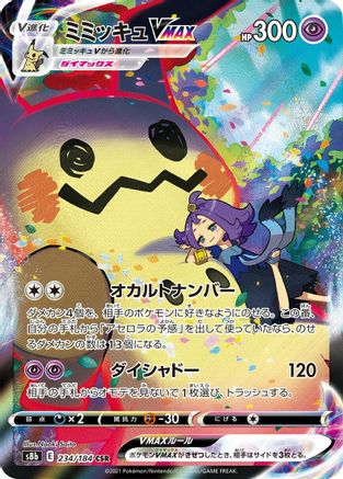 POKEMON TCG JAPANESE - Mimikyu VMAX 234/184/184 S8b VMAX Climax - Character Super Rare