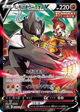POKEMON TCG JAPANESE - Single Strike Urshifu V 238/184/184 S8b VMAX Climax - Character Super Rare