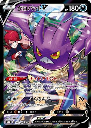 POKEMON TCG JAPANESE - Crobat V 243/184/184 S8b VMAX Climax - Character Super Rare
