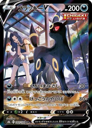 POKEMON TCG JAPANESE - Umbreon V 244/184/184 S8b VMAX Climax - Character Super Rare