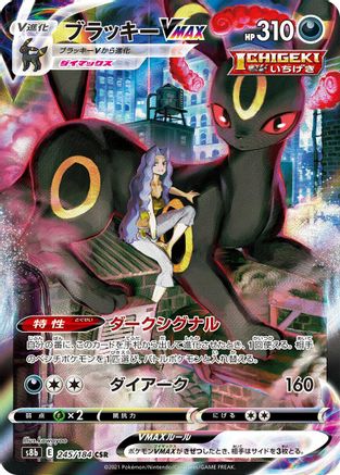 POKEMON TCG JAPANESE - Umbreon VMAX 245/184/184 S8b VMAX Climax - Character Super Rare