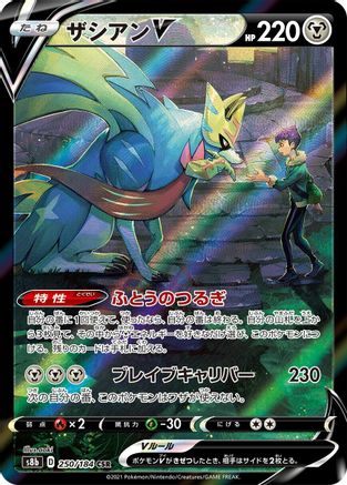 POKEMON TCG JAPANESE - Zacian V 250/184/184 S8b VMAX Climax - Character Super Rare