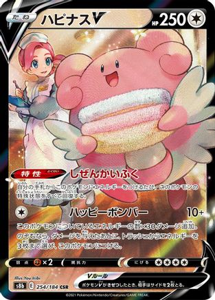 POKEMON TCG JAPANESE - Blissey V 254/184/184 S8b VMAX Climax - Character Super Rare