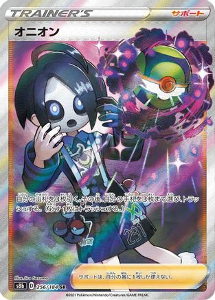 POKEMON TCG JAPANESE - Allister 256/184/184 S8b VMAX Climax - Super Rare