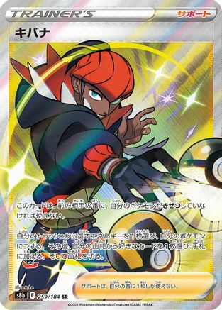 POKEMON TCG JAPANESE - Raihan 259/184/184 S8b VMAX Climax - Super Rare