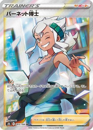 POKEMON TCG JAPANESE - Professor Burnet 265/184/184 S8b VMAX Climax - Super Rare