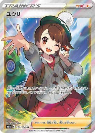 POKEMON TCG JAPANESE - Gloria 276/184/184 S8b VMAX Climax - Super Rare