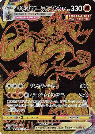 POKEMON TCG JAPANESE - Single Strike Urshifu VMAX 282/184/184 S8b VMAX Climax - Ultra Rare