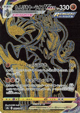 POKEMON TCG JAPANESE - Rapid Strike Urshifu VMAX 283/184/184 S8b VMAX Climax - Ultra Rare