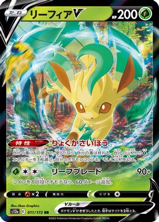 POKEMON TCG JAPANESE - Leafeon V 011/172/172 S12a VSTAR Universe - Double Rare