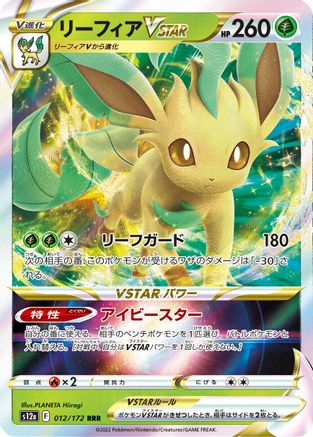 POKEMON TCG JAPANESE - Leafeon VSTAR 012/172/172 S12a VSTAR Universe - Triple Rare