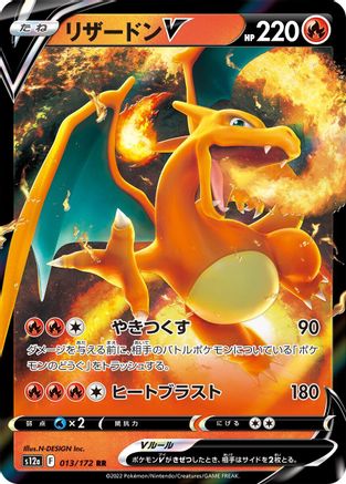 POKEMON TCG JAPANESE - Charizard V 013/172/172 S12a VSTAR Universe - Double Rare