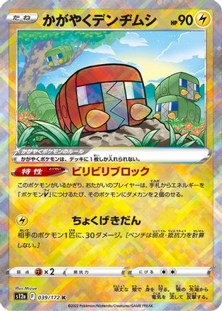 POKEMON TCG JAPANESE - Radiant Charjabug 039/172/172 S12a VSTAR Universe - Kagayaku