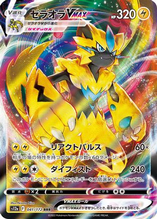 POKEMON TCG JAPANESE - Zeraora VMAX 041/172/172 S12a VSTAR Universe - Triple Rare